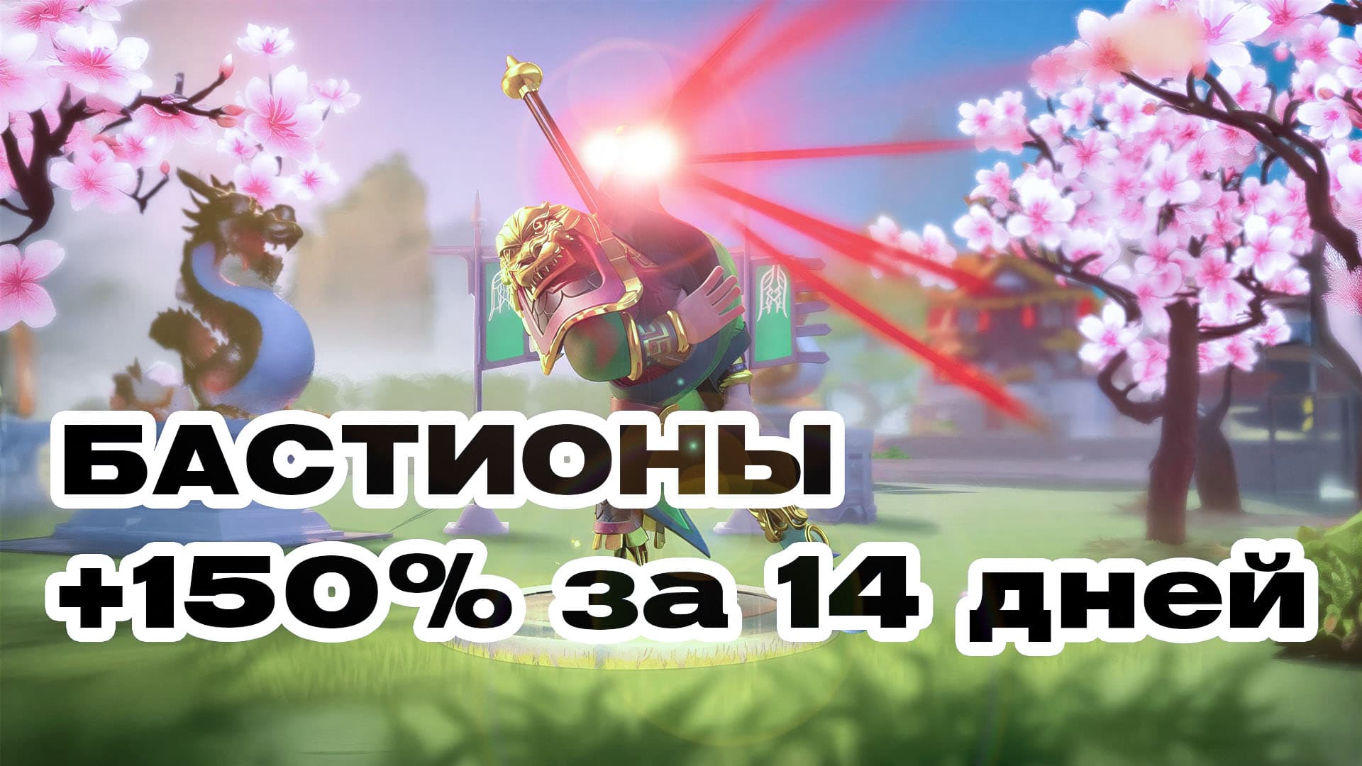 Бастионы. Стратегия, которая даст +150% за 14 дней в Rise of Kingdoms