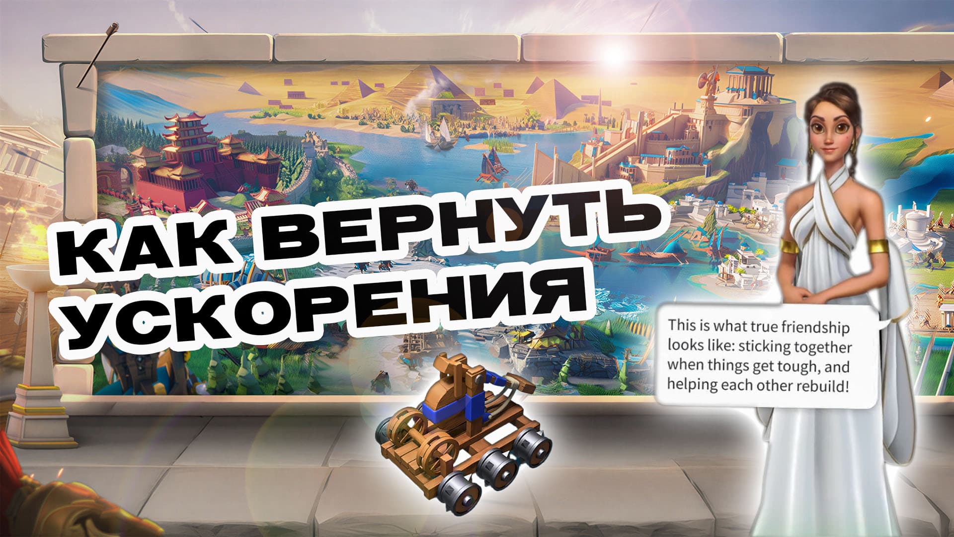 Как вернуть ускорения за осадные юниты - Секрет ветеранов