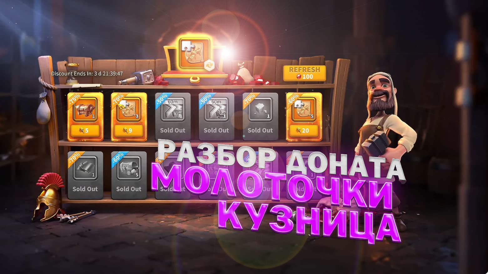 Событие «Кузница» в Rise of Kingdoms. Разбор для средних и крупных донатеров